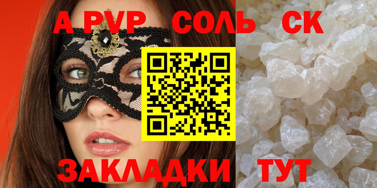 Сорочинск  А ПВП кристаллы  Вход с VPN 