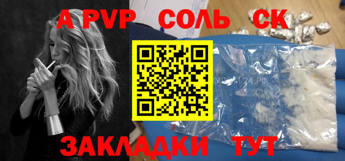 A PVP крисы CK Сорочинск