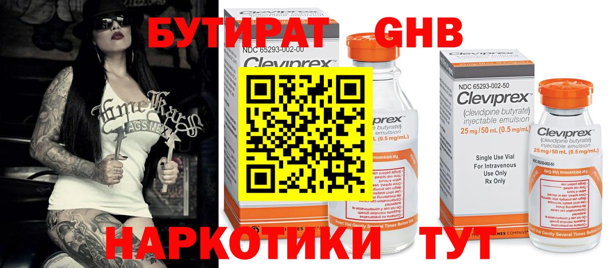 БУТИРАТ Butirat Сорочинск