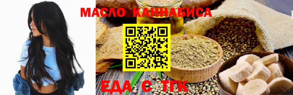Печенье с ТГК конопля  Вход с VPN  Сорочинск 