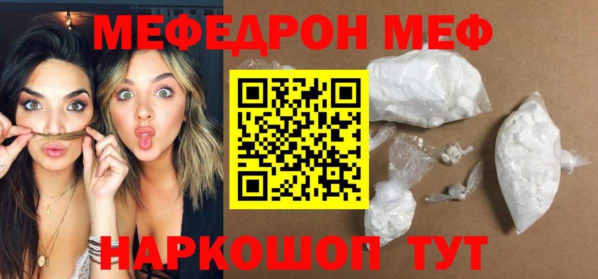 МЕФ кристаллы Сорочинск