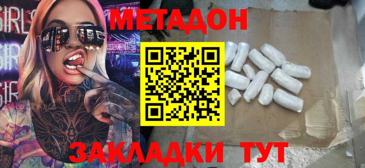 Сорочинск  Метадон methadone  Вход с VPN 